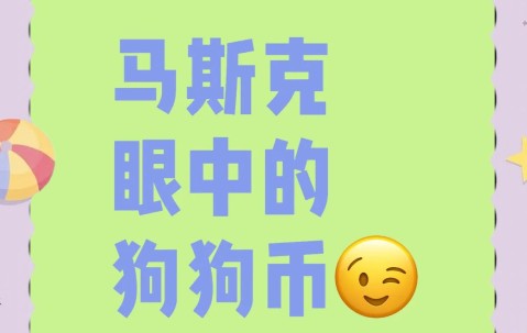 Kaiyun中国官网-马斯克再次发推，SHIB瞬间上上扬狗狗币%的简单介绍