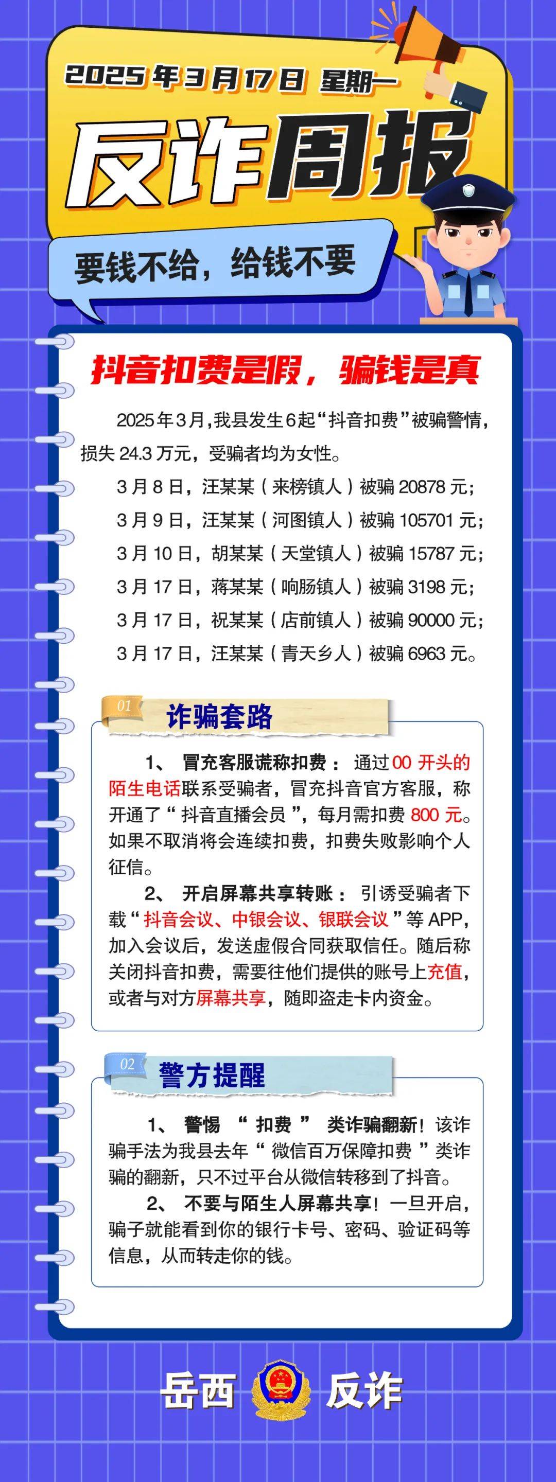 TRON投资骗局被揭发，已有超153人被骗！