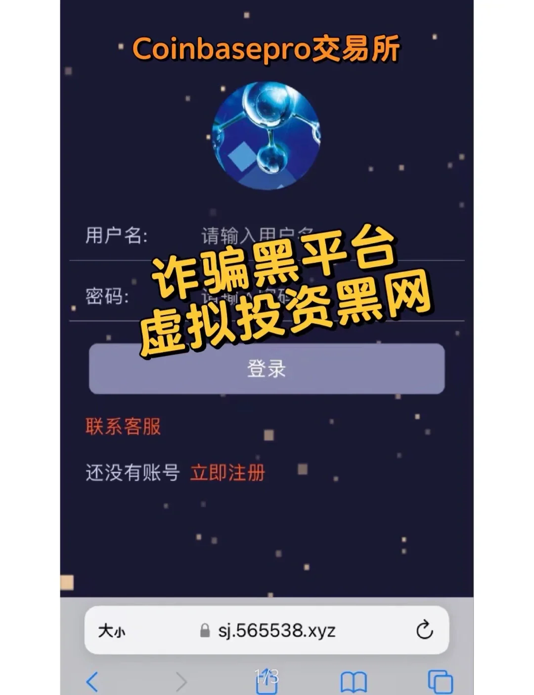 Coinbase诈骗事件被揭穿，已有超17.65人被骗！，震惊市场的简单介绍